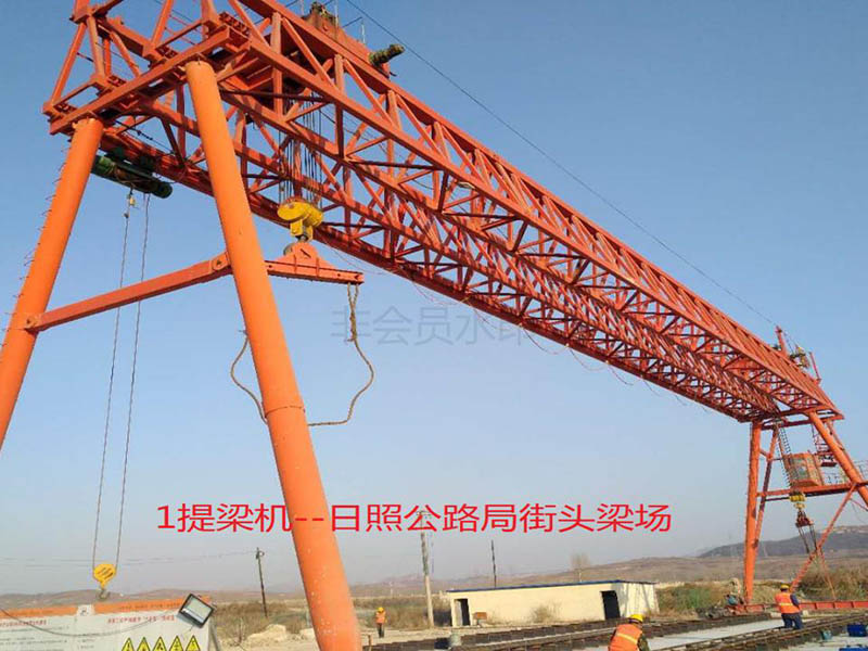 Beam lifting machine - Street Beam Yard of Rizhao Highway Bureau